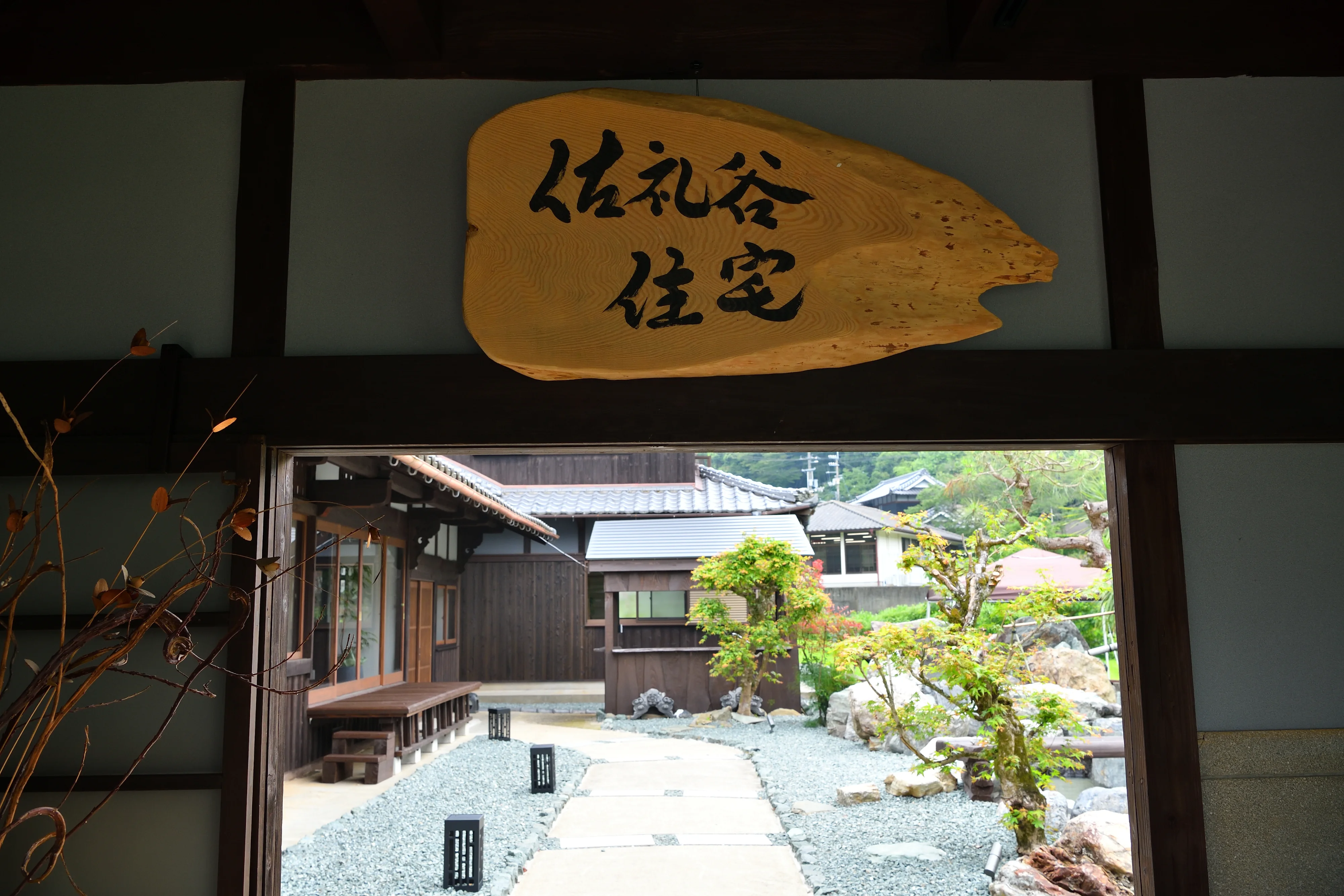 中山町佐礼谷に佇む、和の趣を受け継ぐ邸宅宿